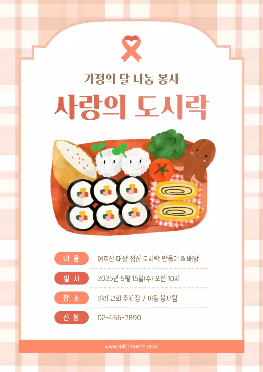 주황 아기자기한 봉사활동 안내
