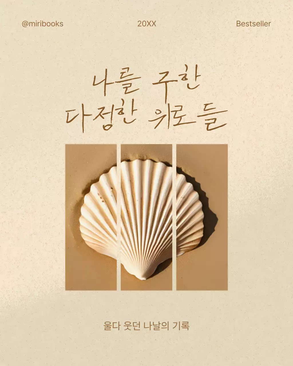 베이지 심플 일기 기획