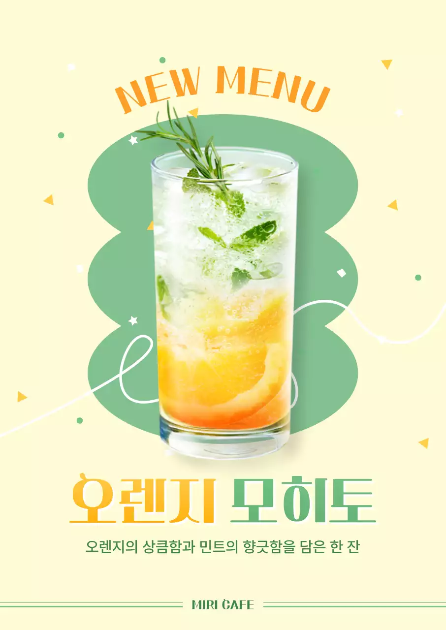 노랑 모던 음료 광고