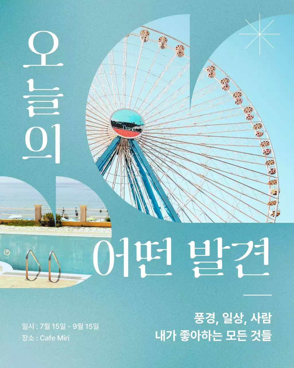 민트 모던 전시회 안내