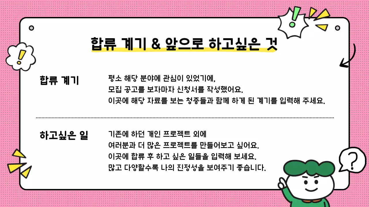 핑크 아기자기한 자기소개 설명