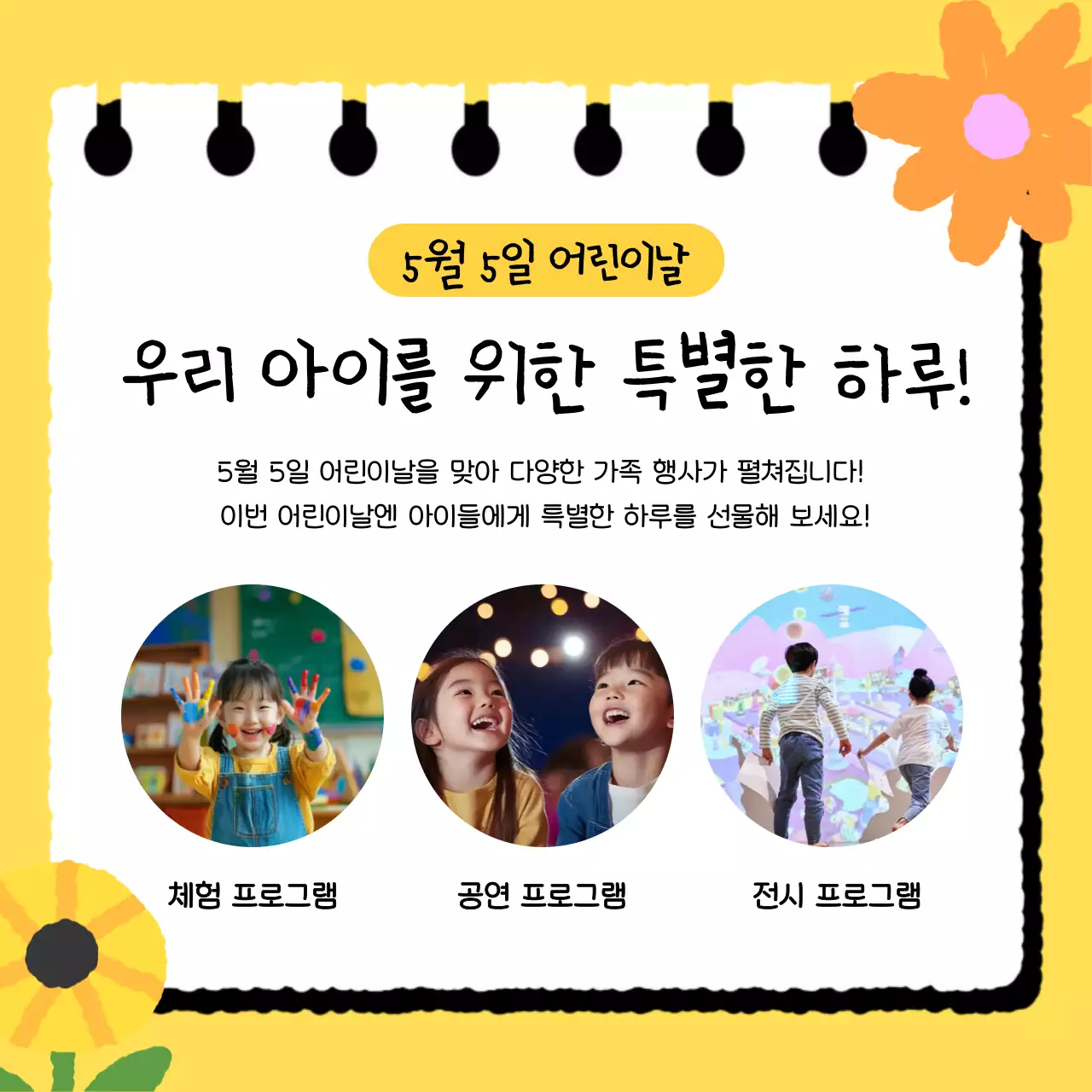 노랑 심플 어린이날 행사
