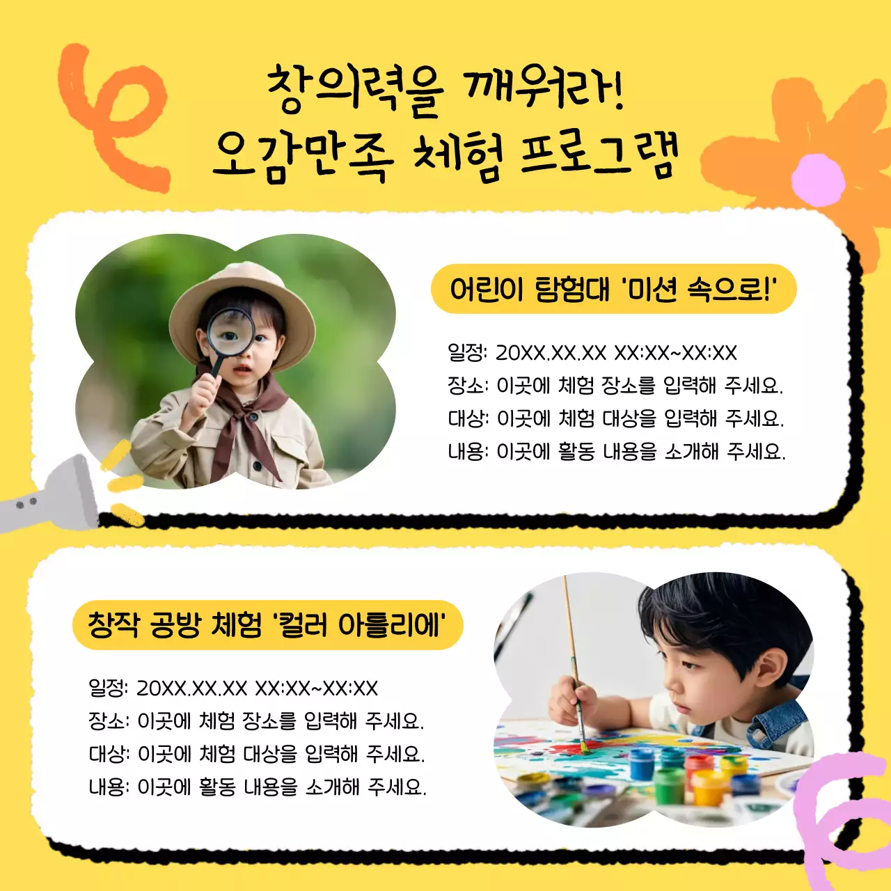 노랑 심플 어린이날 행사