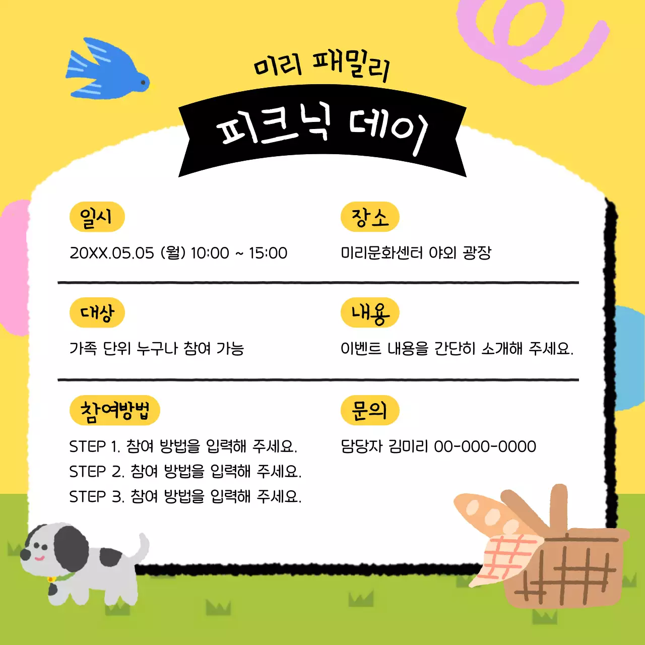 노랑 심플 어린이날 행사