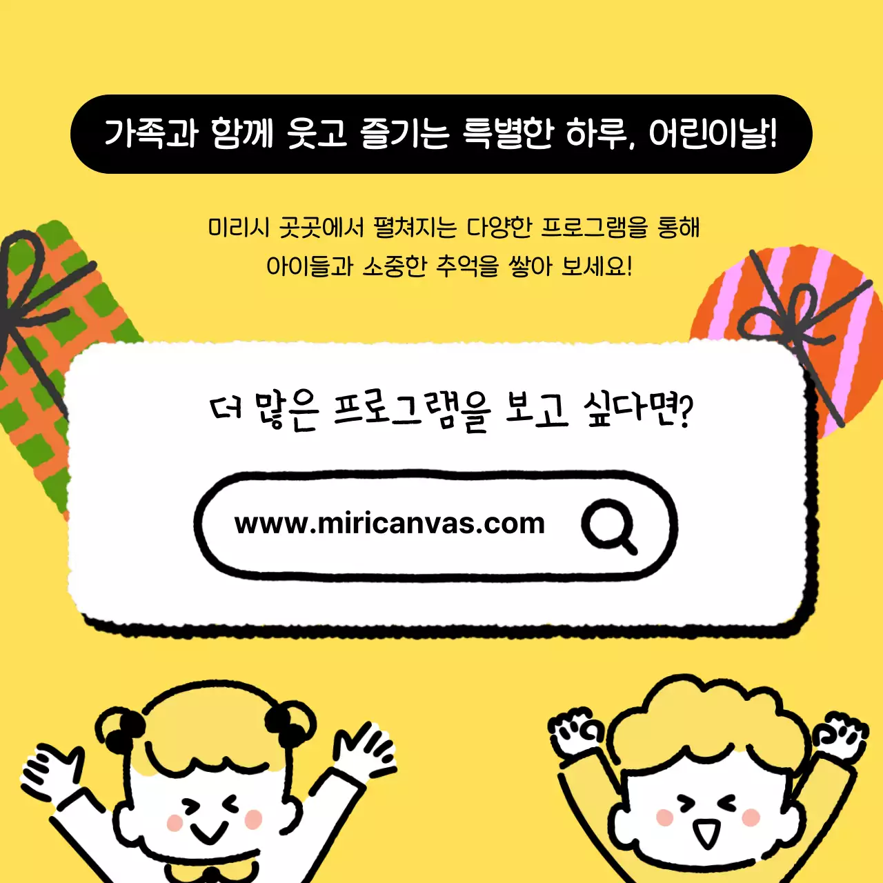 노랑 심플 어린이날 행사