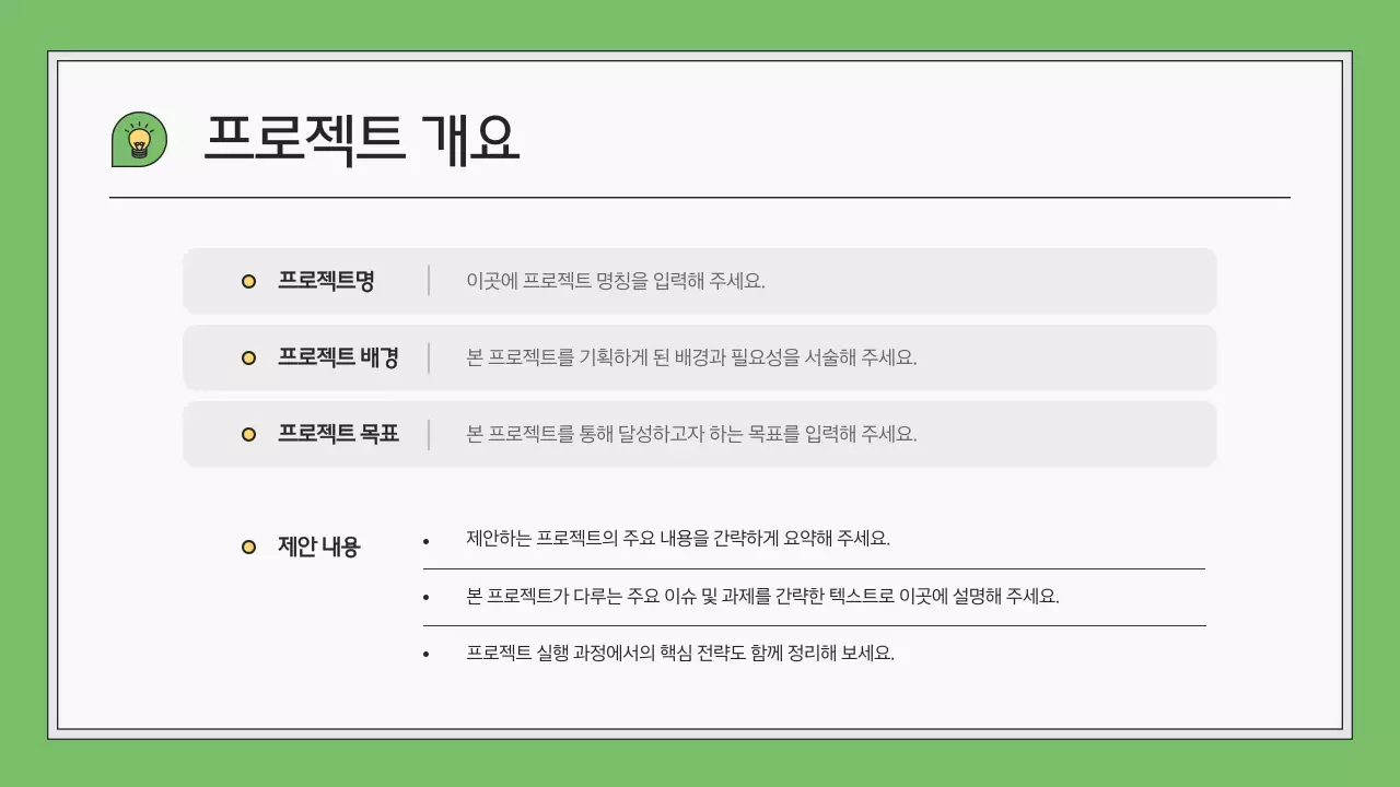 회색과 초록의 깔끔한 비즈니스 제안서