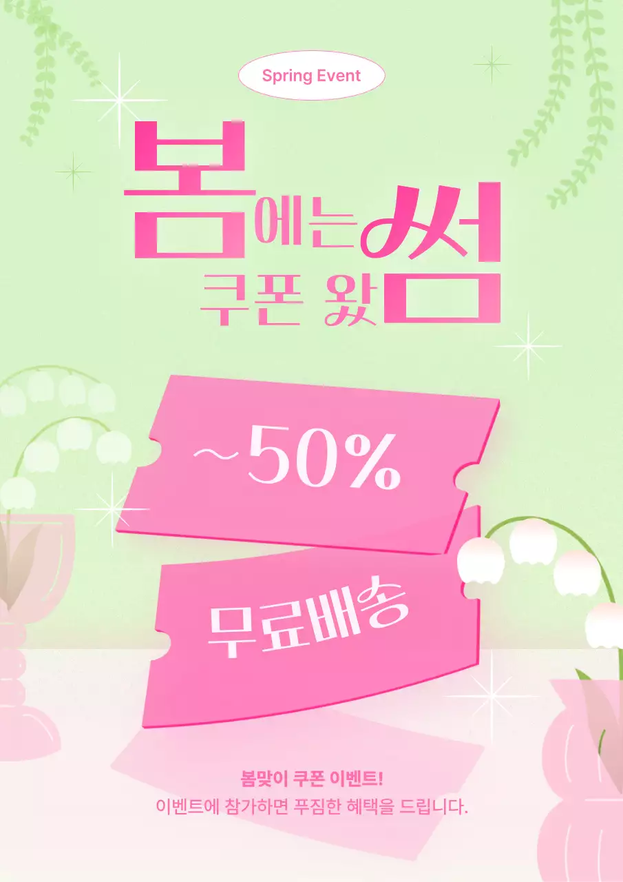 연두 아기자기한 할인 행사