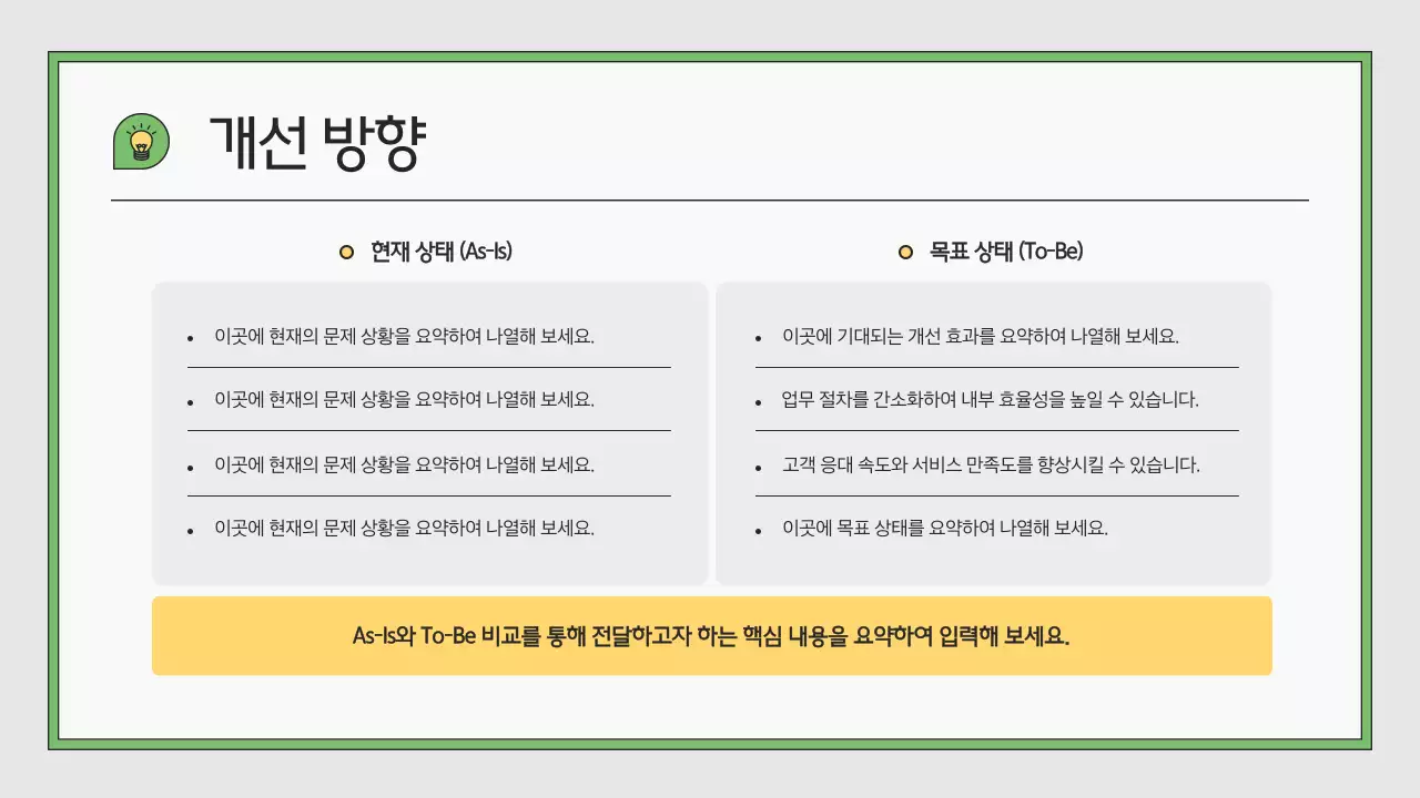 회색과 초록의 깔끔한 비즈니스 제안서