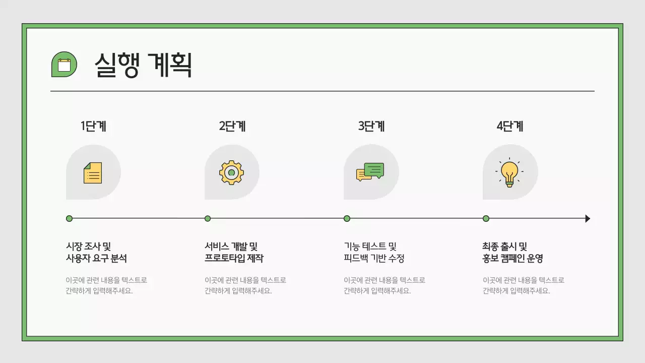 회색과 초록의 깔끔한 비즈니스 제안서