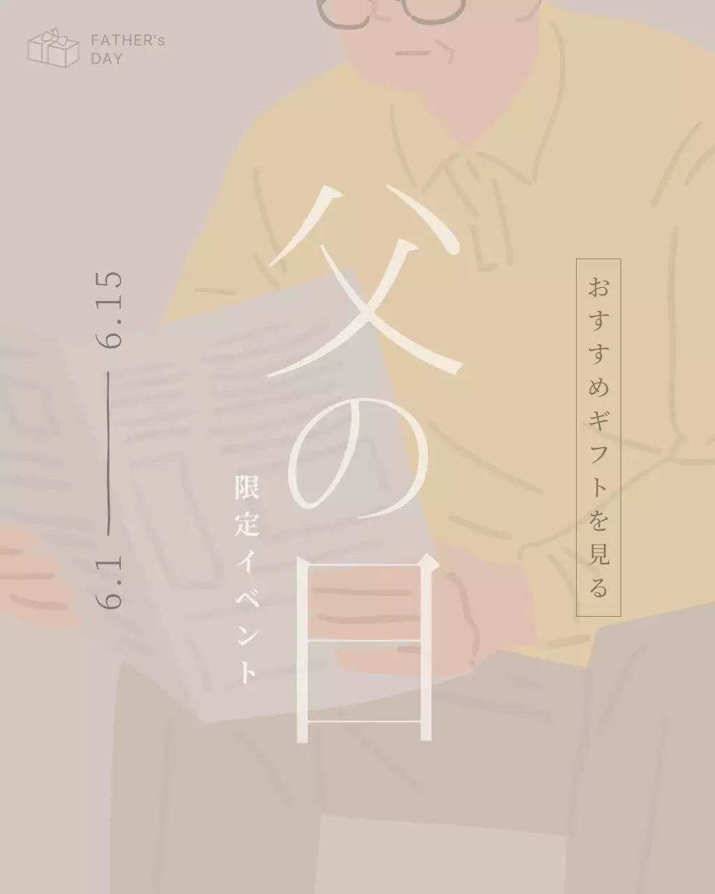 ベージュイラストシンプルな父の日ギフトポスター