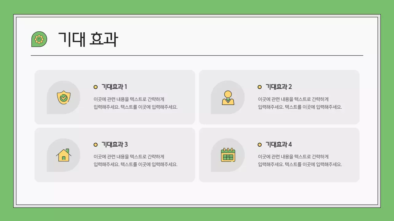 회색과 초록의 깔끔한 비즈니스 제안서