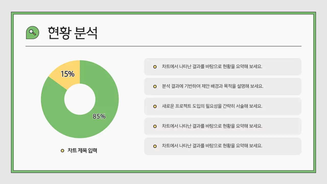 회색과 초록의 깔끔한 비즈니스 제안서