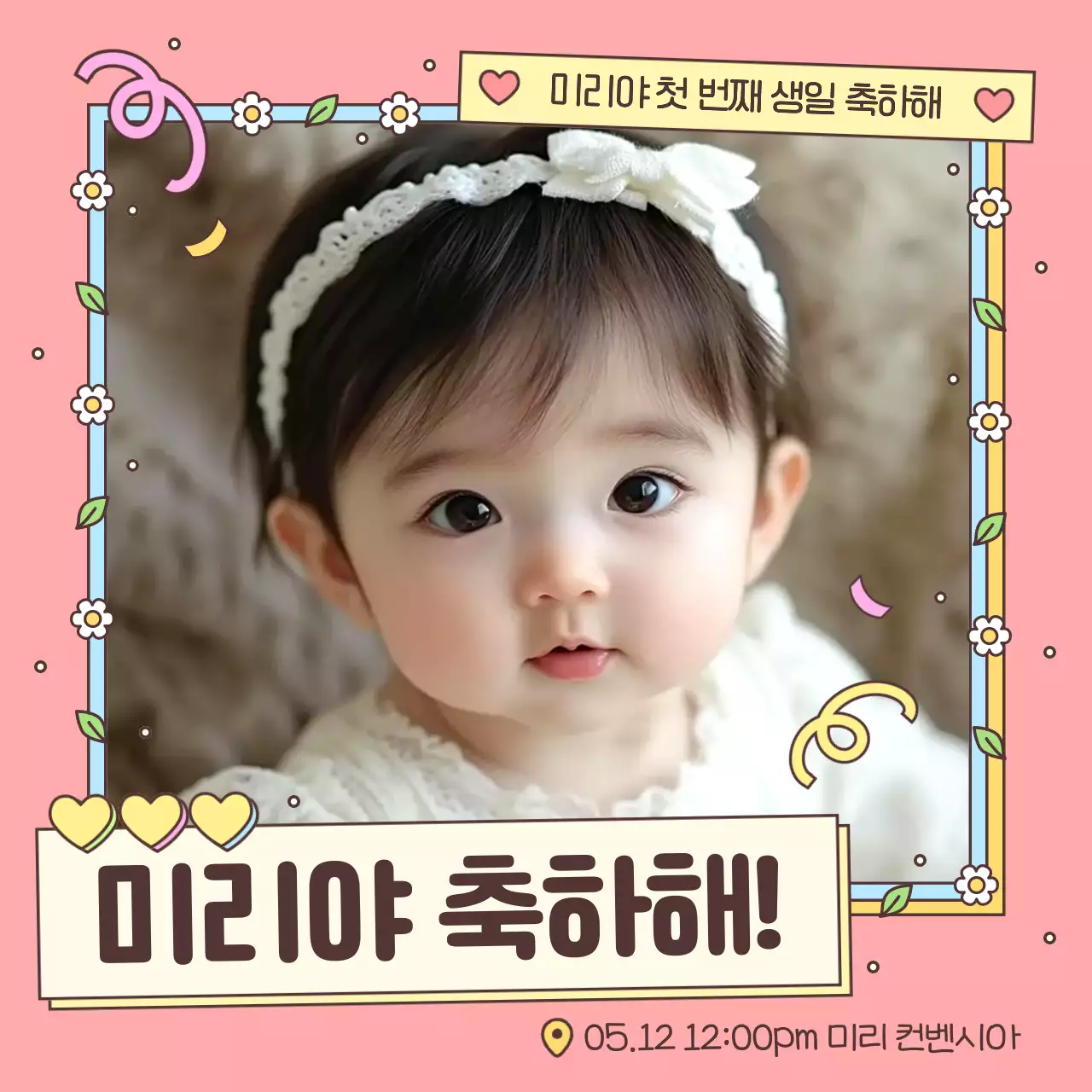 핑크색의 아기자기한 돌잔치 초대장