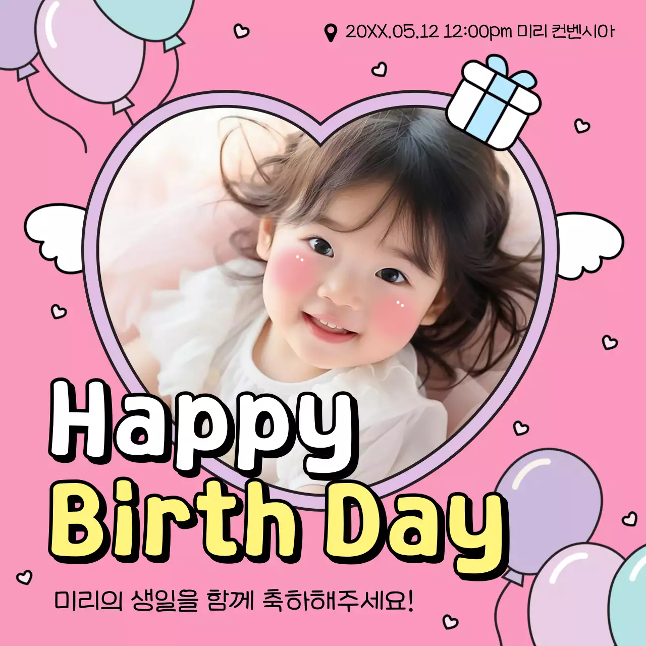 핑크색의 아기자기한 생일 초대장