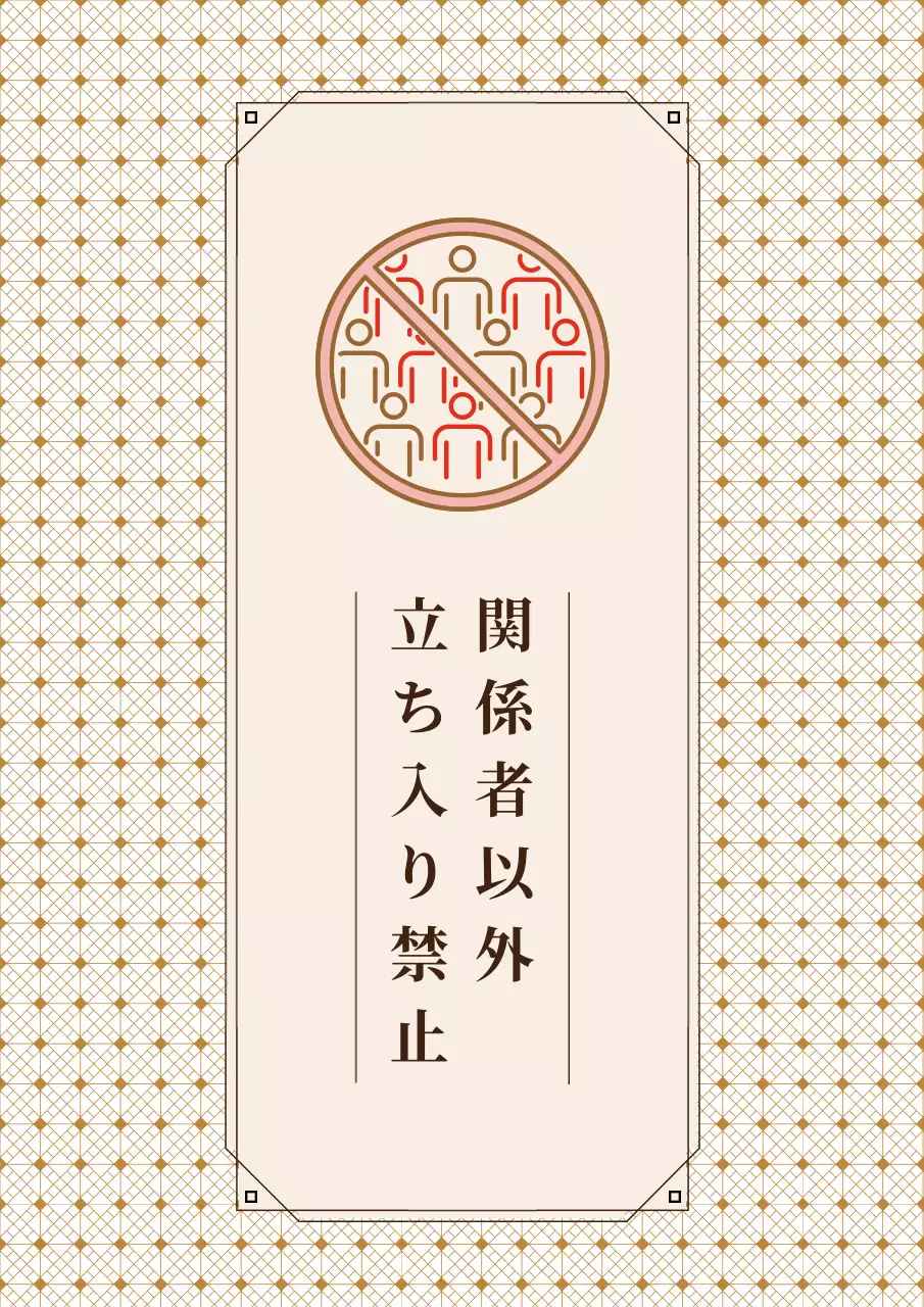 ベージュのシンプルなレストランのスタッフ出入案内ポスター