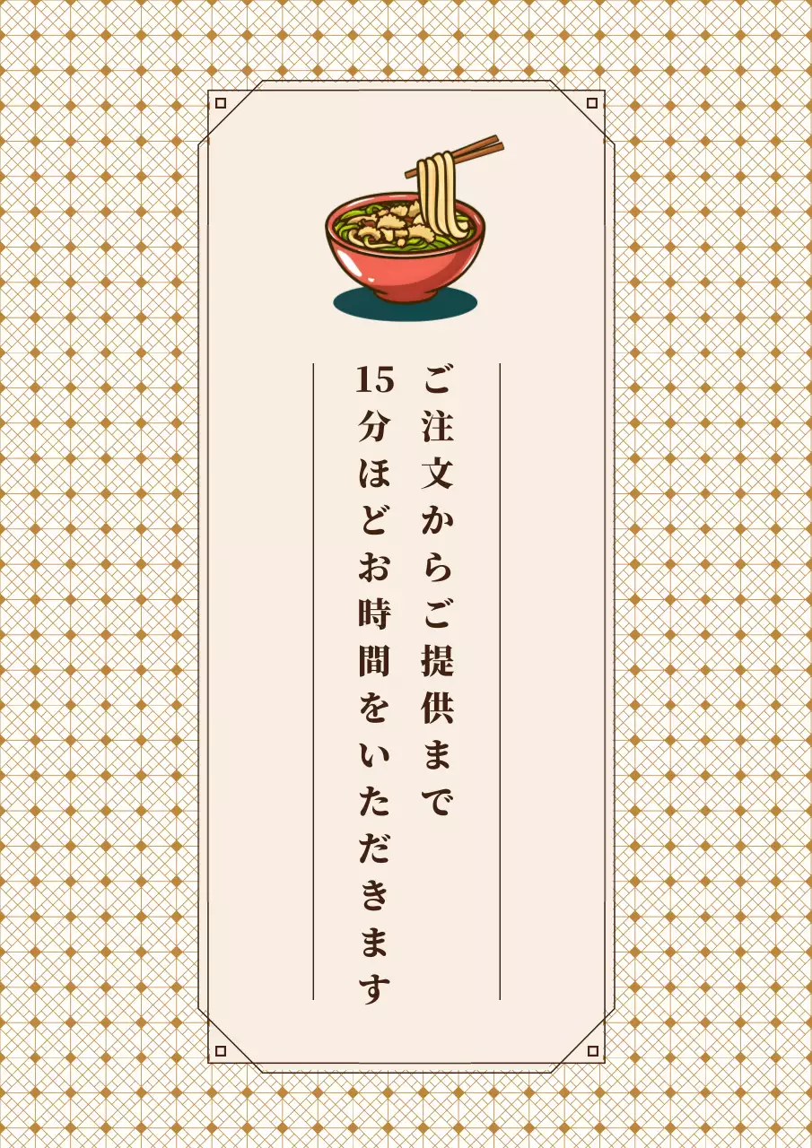 ベージュシンプルなダイニングルーム調理時間ガイドポスター