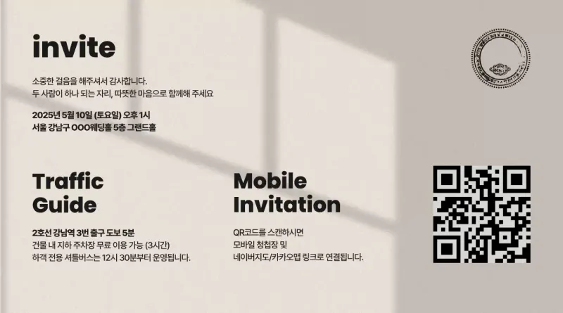 베이지 깔끔 초대장 안내