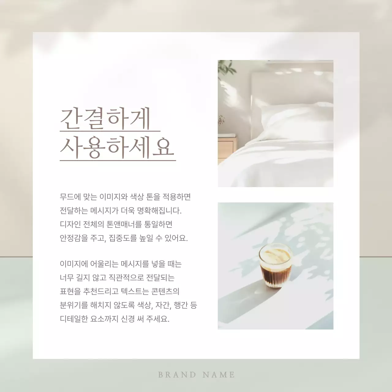 베이지의 미니멀한 브랜드 마케팅 광고