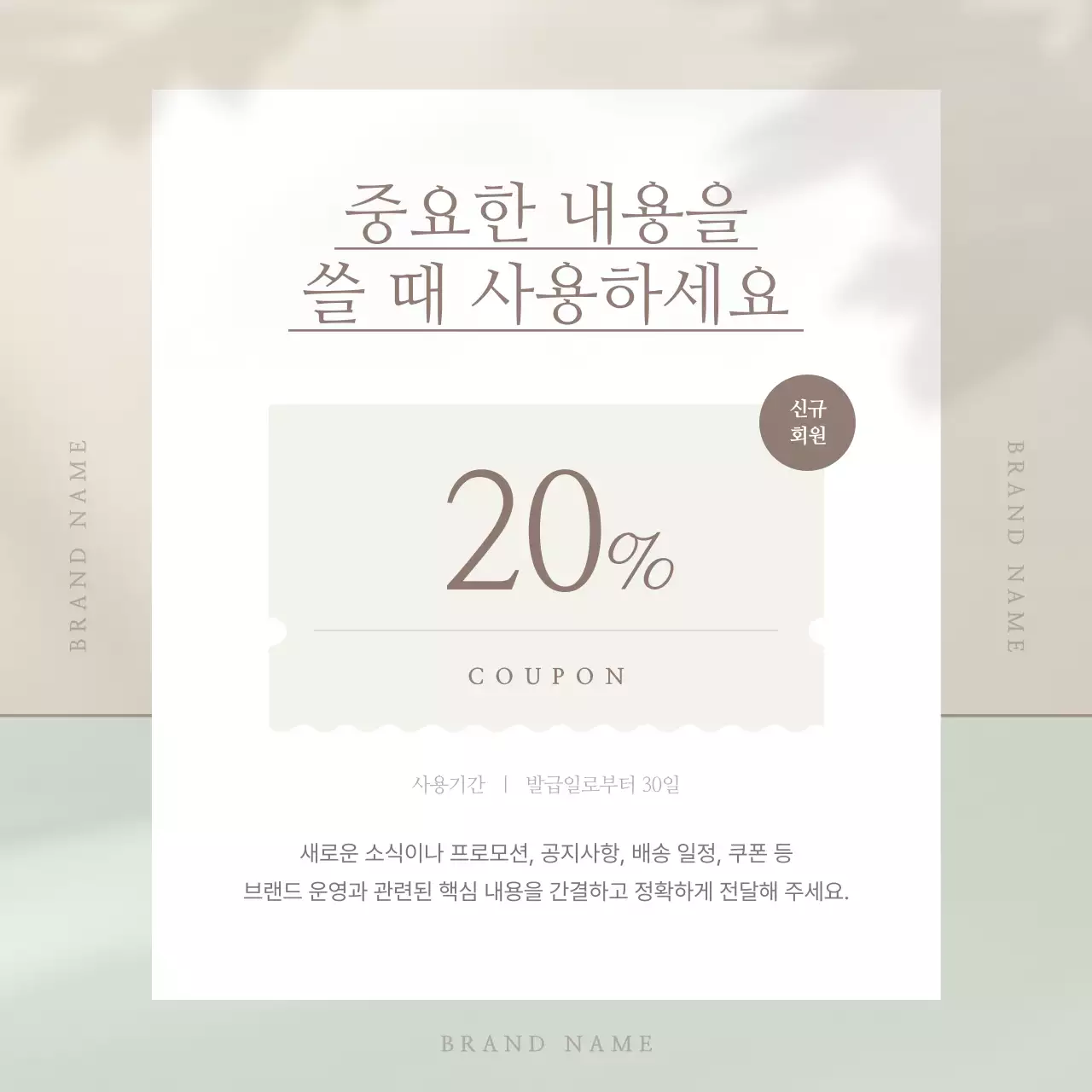 베이지의 미니멀한 브랜드 마케팅 광고