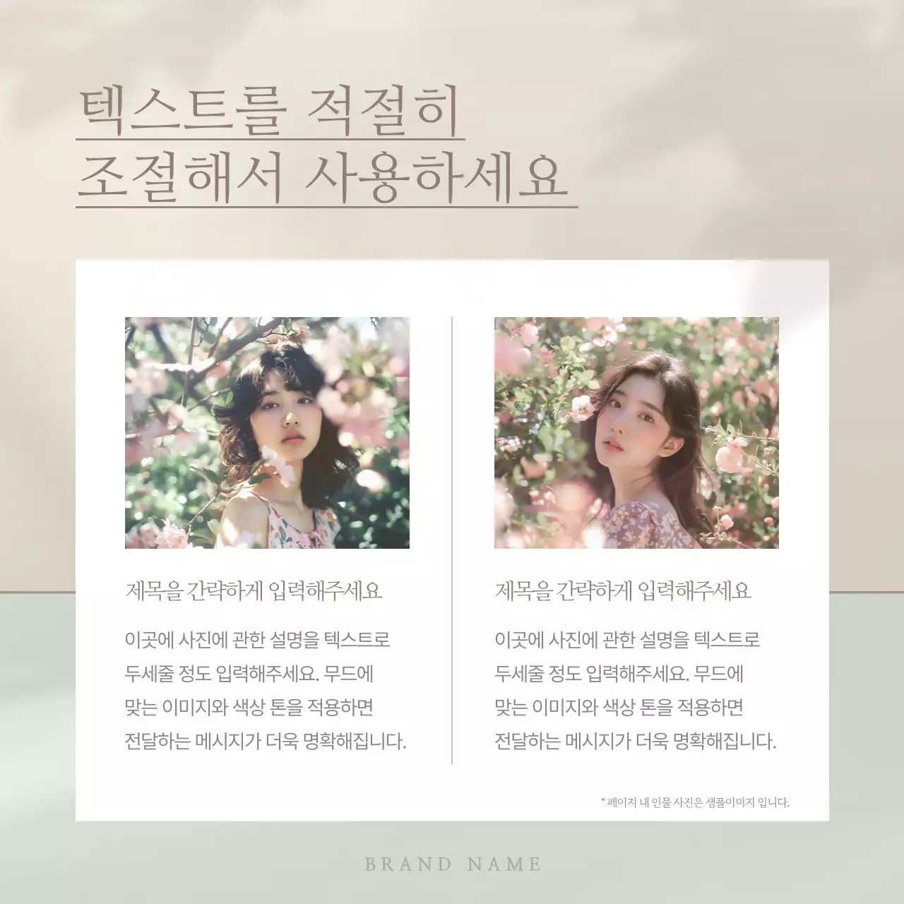 베이지의 미니멀한 브랜드 마케팅 광고