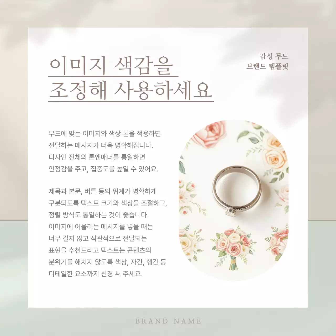 베이지의 미니멀한 브랜드 마케팅 광고