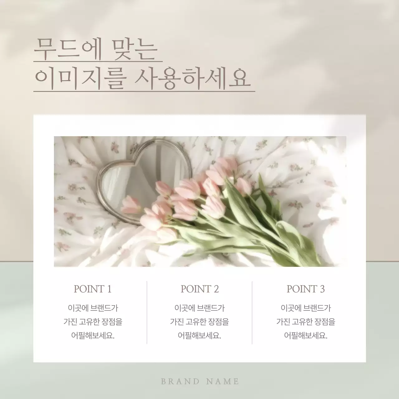 베이지의 미니멀한 브랜드 마케팅 광고