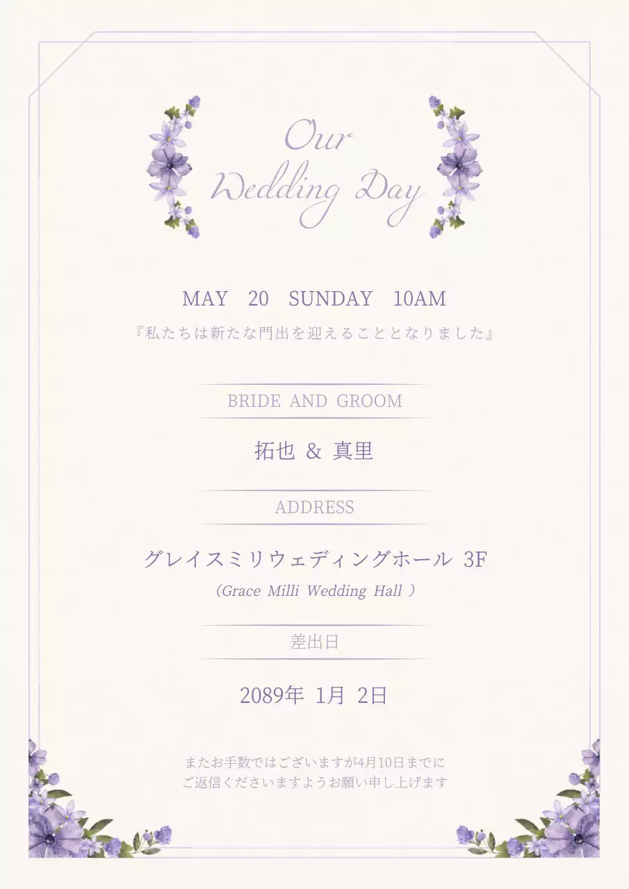 ラベンダー 上品 結婚式 招待状