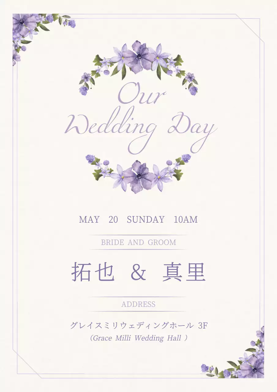 ラベンダー 上品 結婚式 招待状