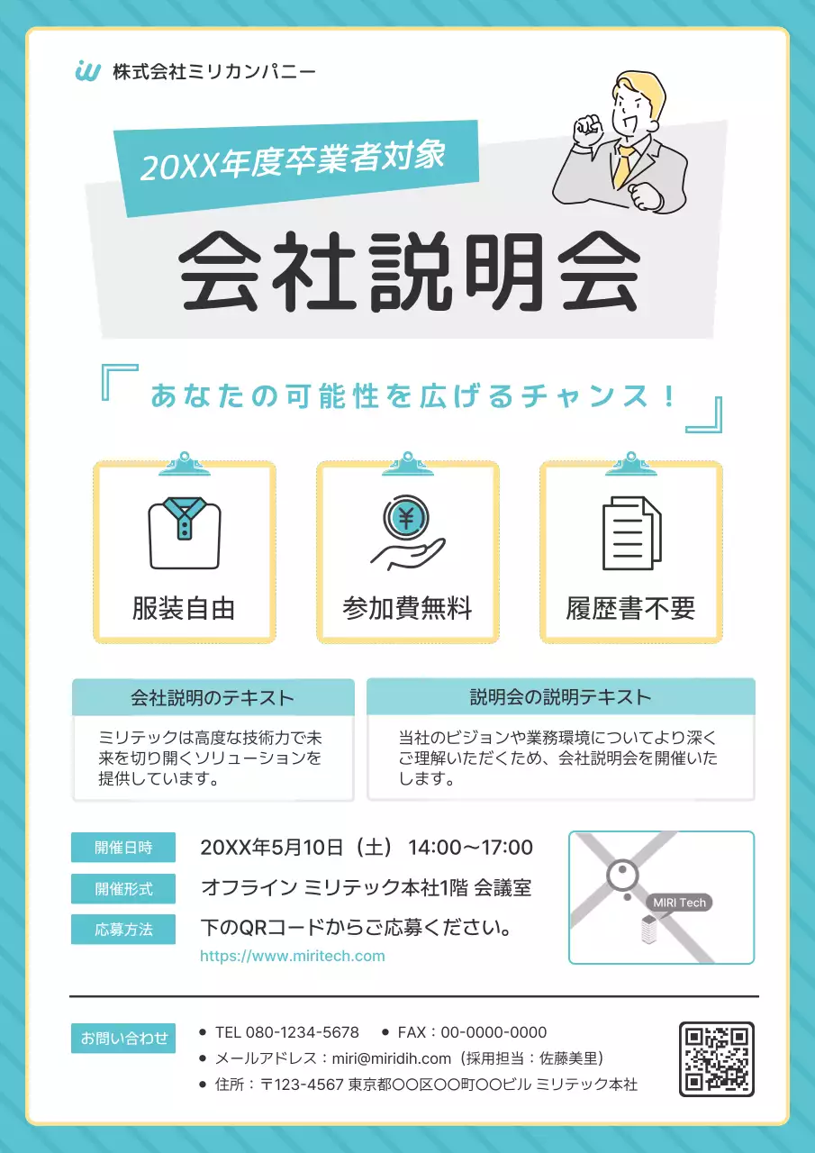 青 シンプル 就職説明会 チラシ