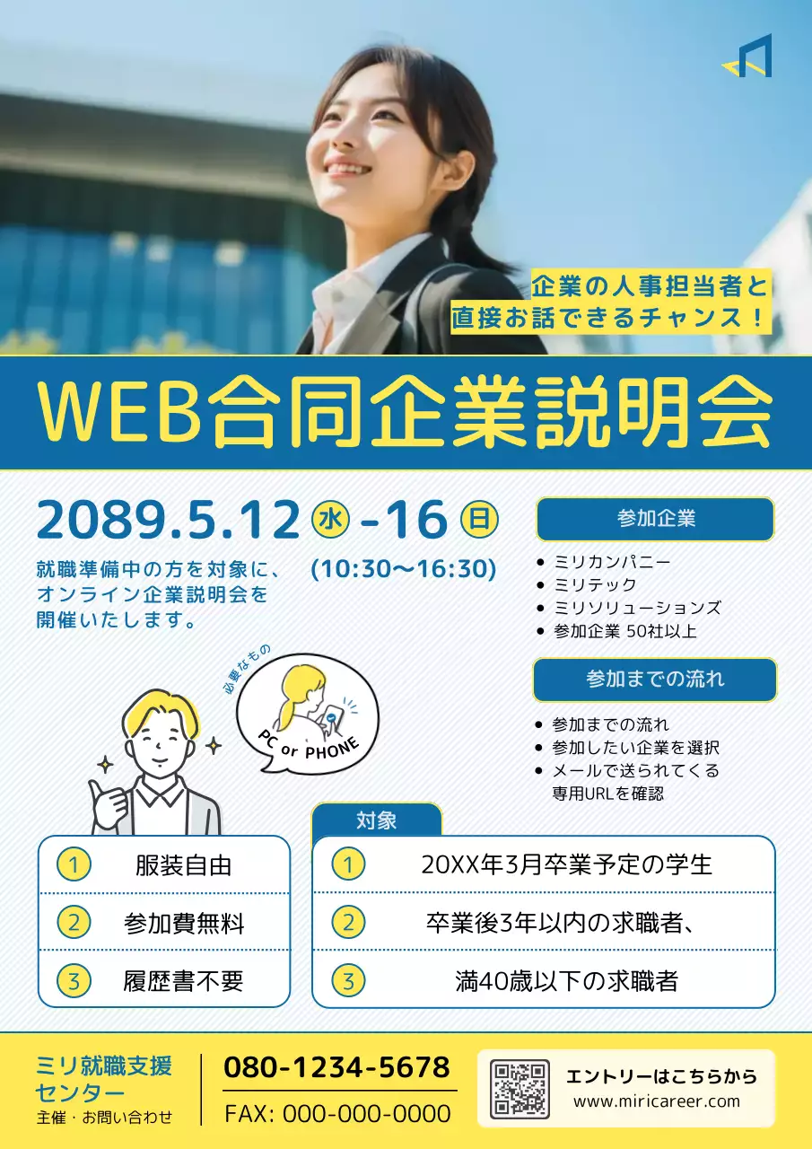 青 シンプル 企業 説明会