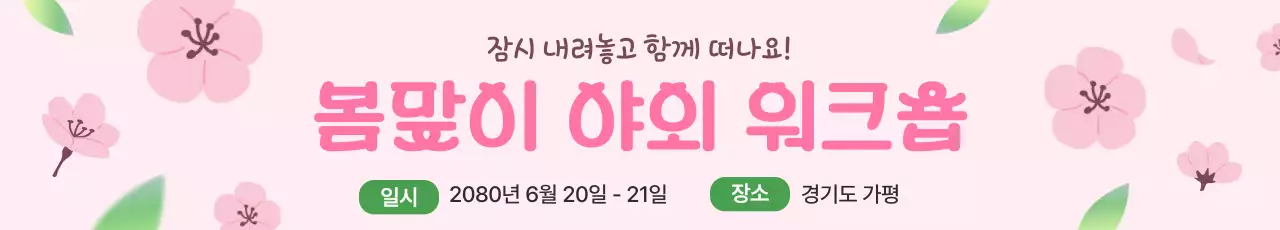 핑크 아기자기한 워크샵 안내