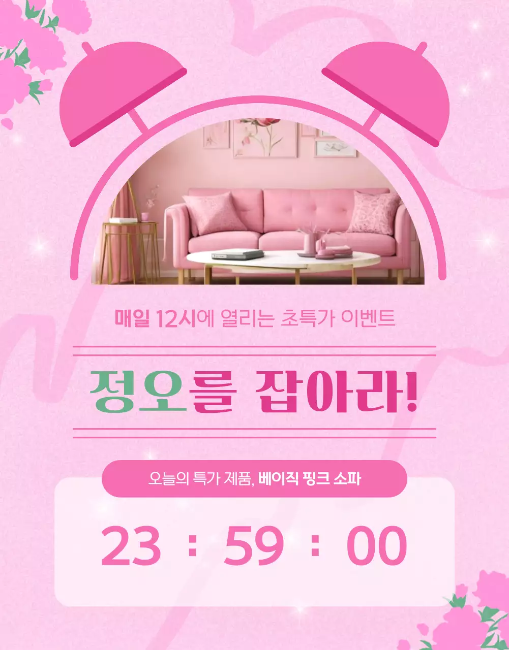 핑크 아기자기한 할인 쿠폰