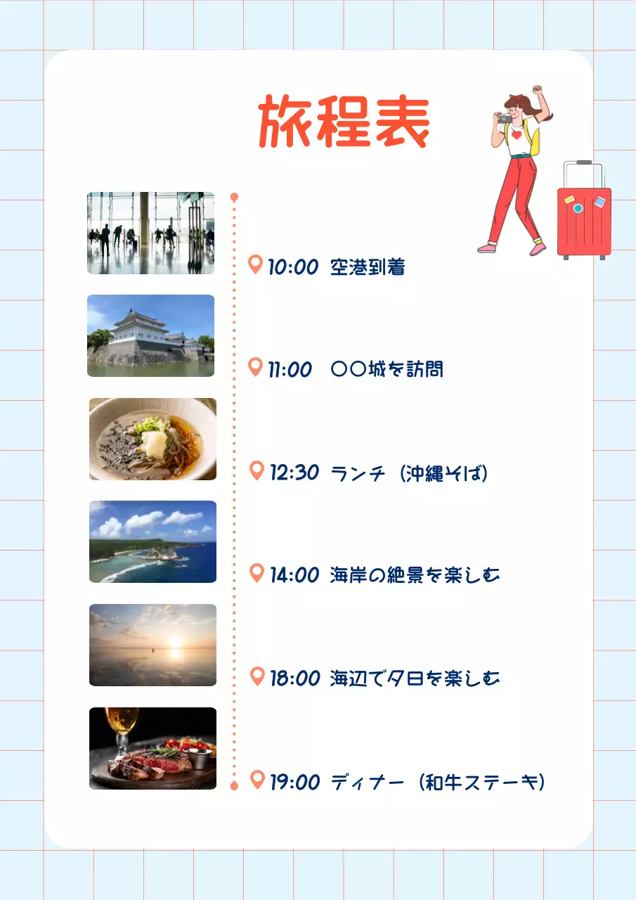 青 シンプル 旅行 スケジュール