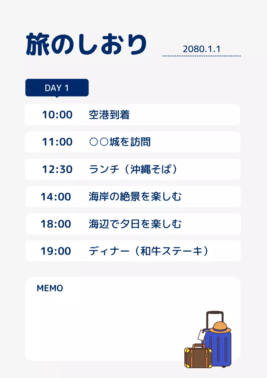 青 シンプル 旅行 スケジュール