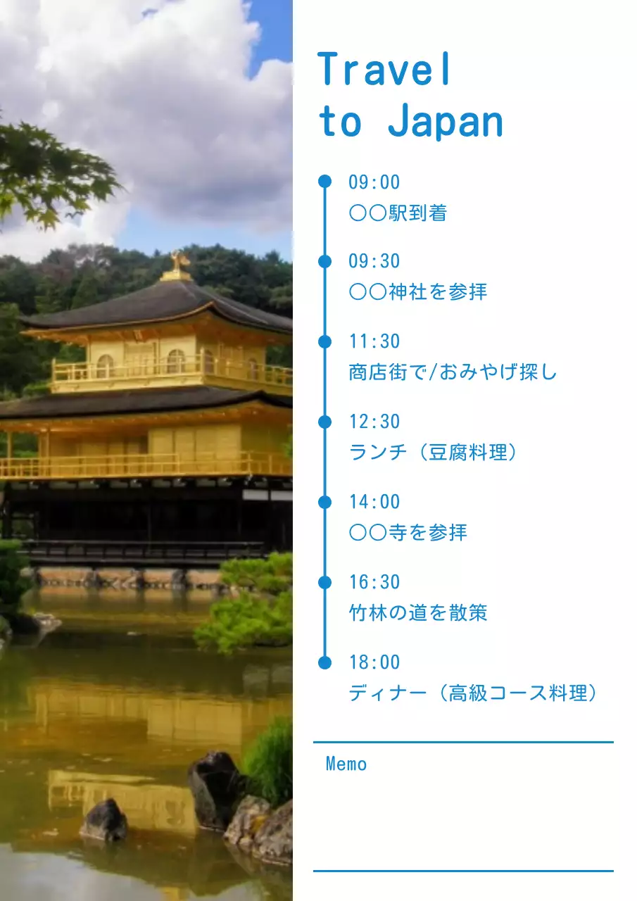 青 シンプル 旅行 スケジュール