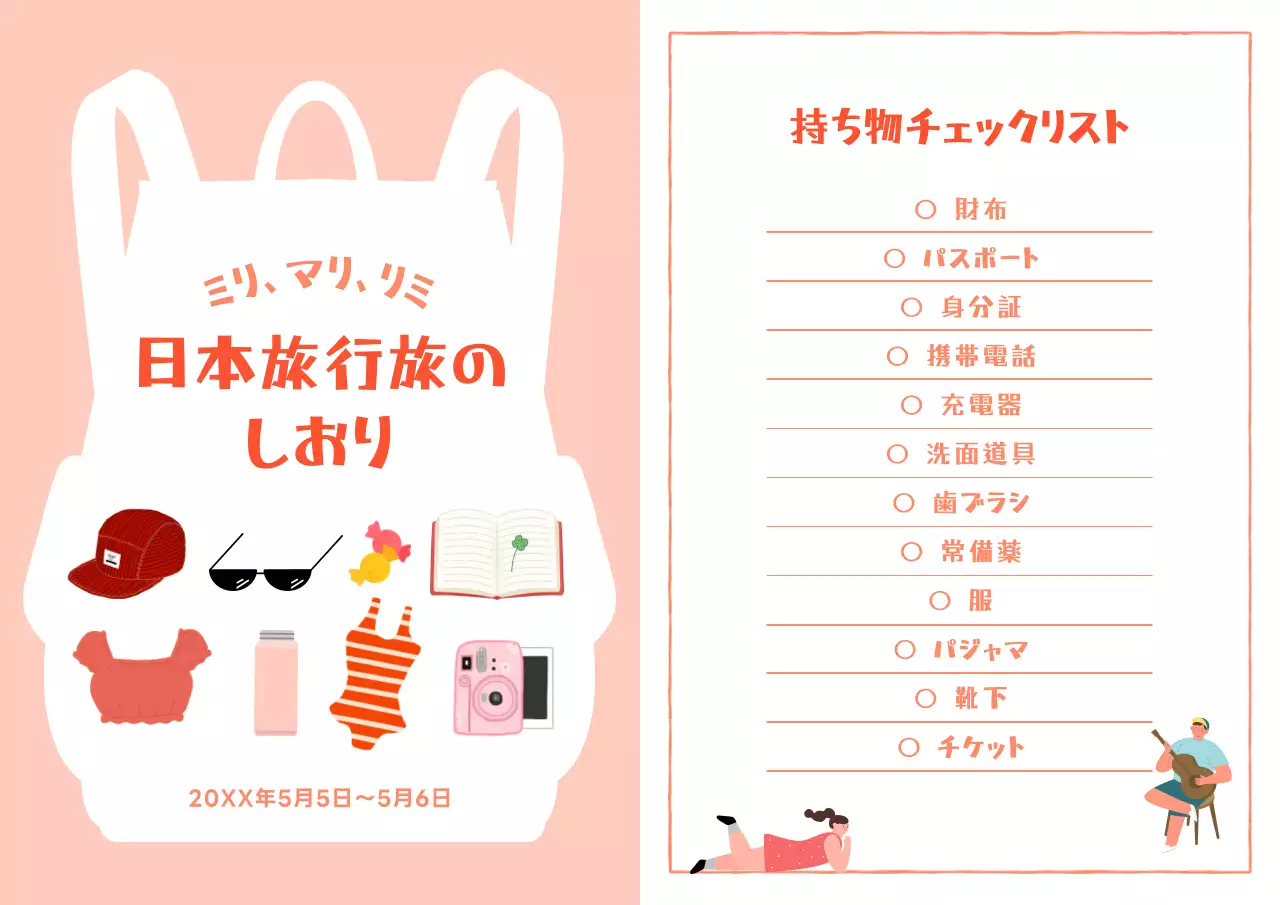 ピンク かわいい 旅行 旅のしおり