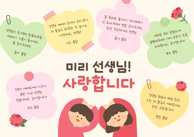 핑크 아기자기한 스승의날 감사