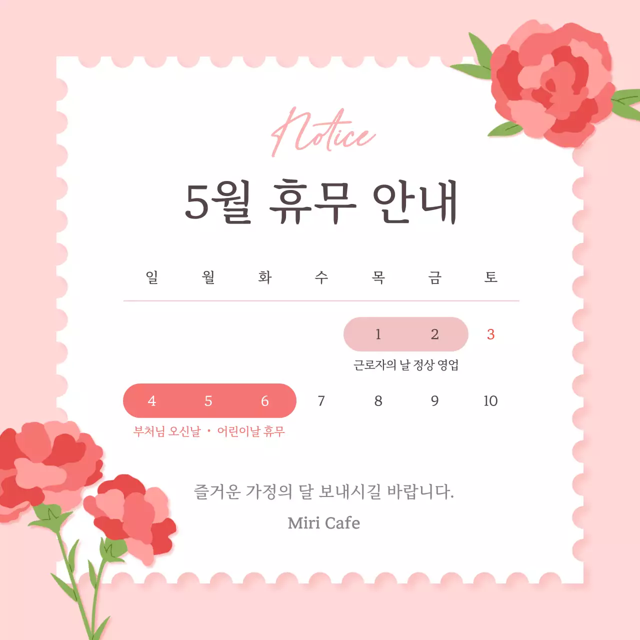 핑크 아기자기한 휴일 안내