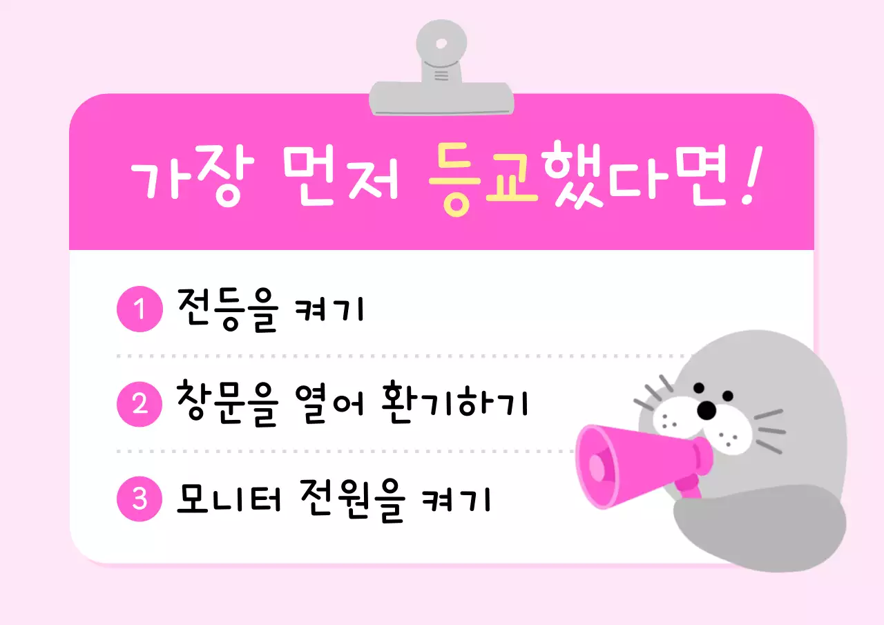 핑크 아기자기한 학교 안내