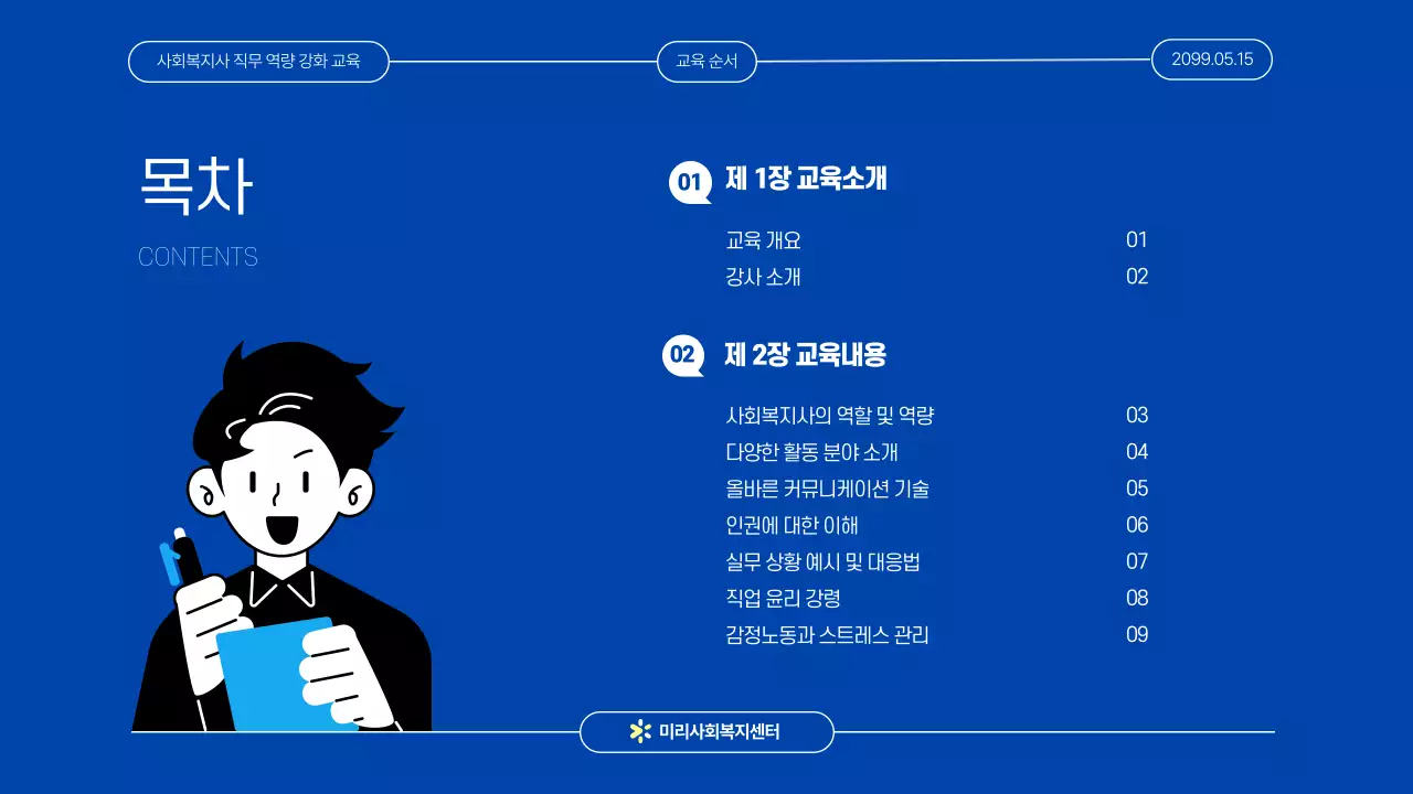 파랑 모던 교육 자료 교육