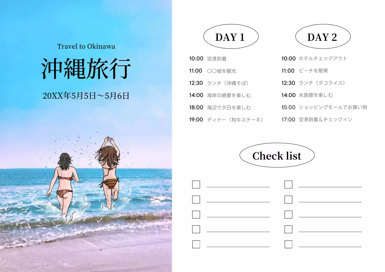 青 かわいい 旅行 旅のしおり