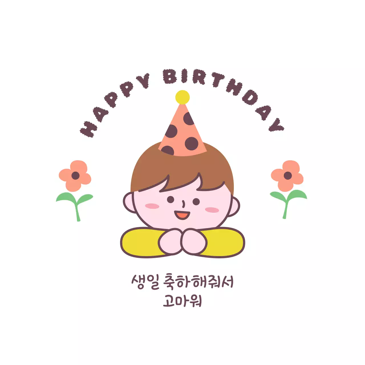 하늘색 아기자기한 생일 기념