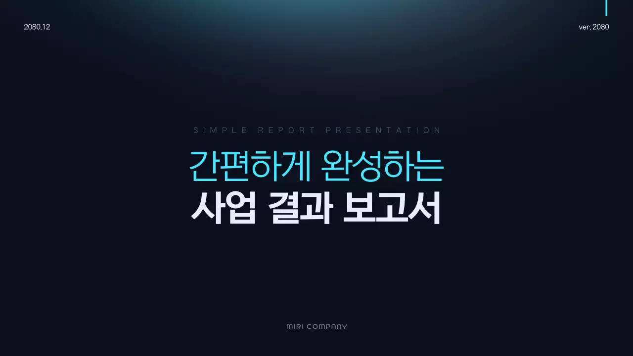 남색 모던 보고서 분석