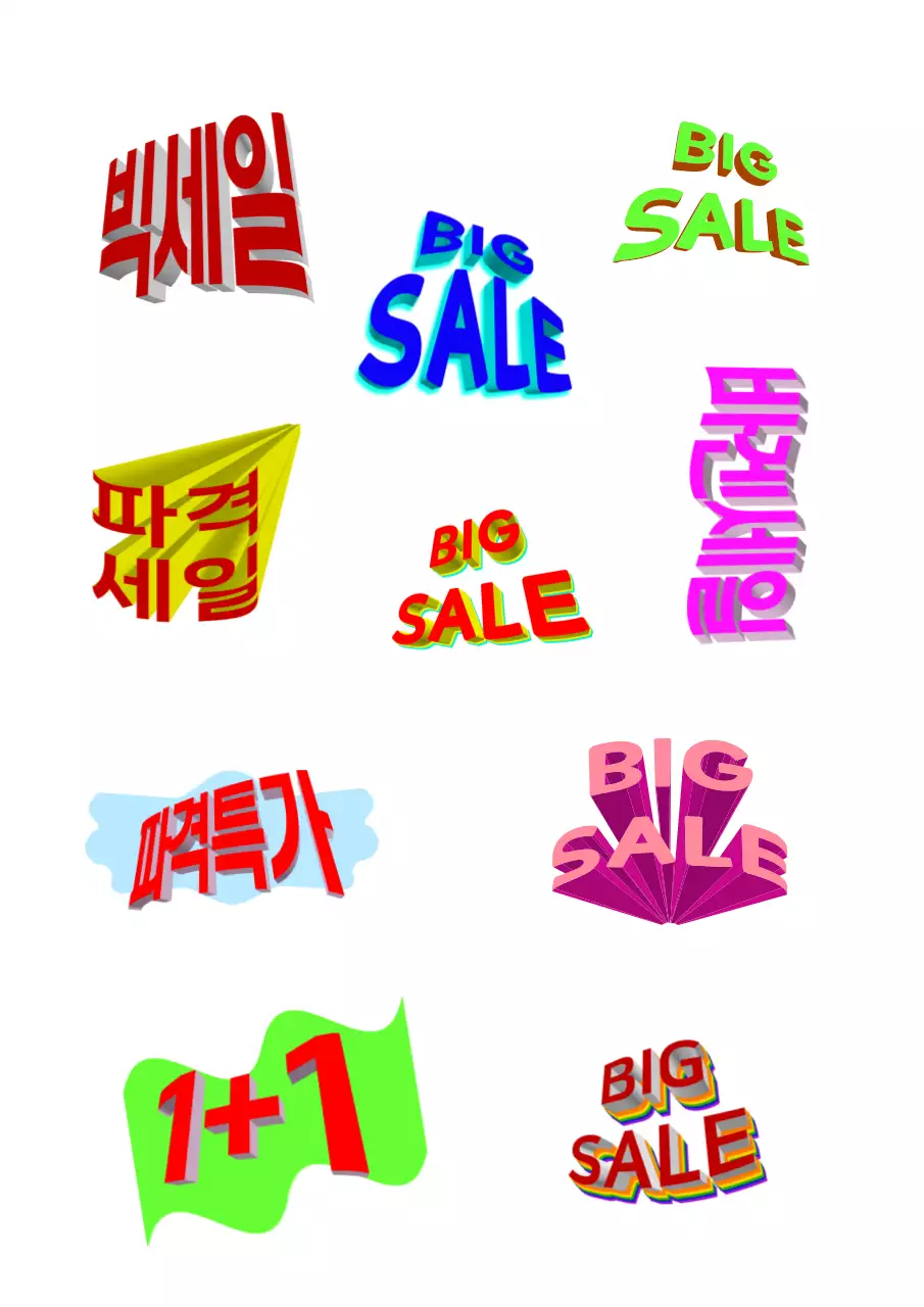 다채로운 팝 세일 프로모션