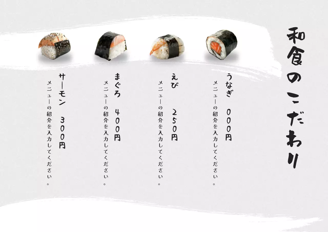 白黒 シンプル 寿司 メニュー
