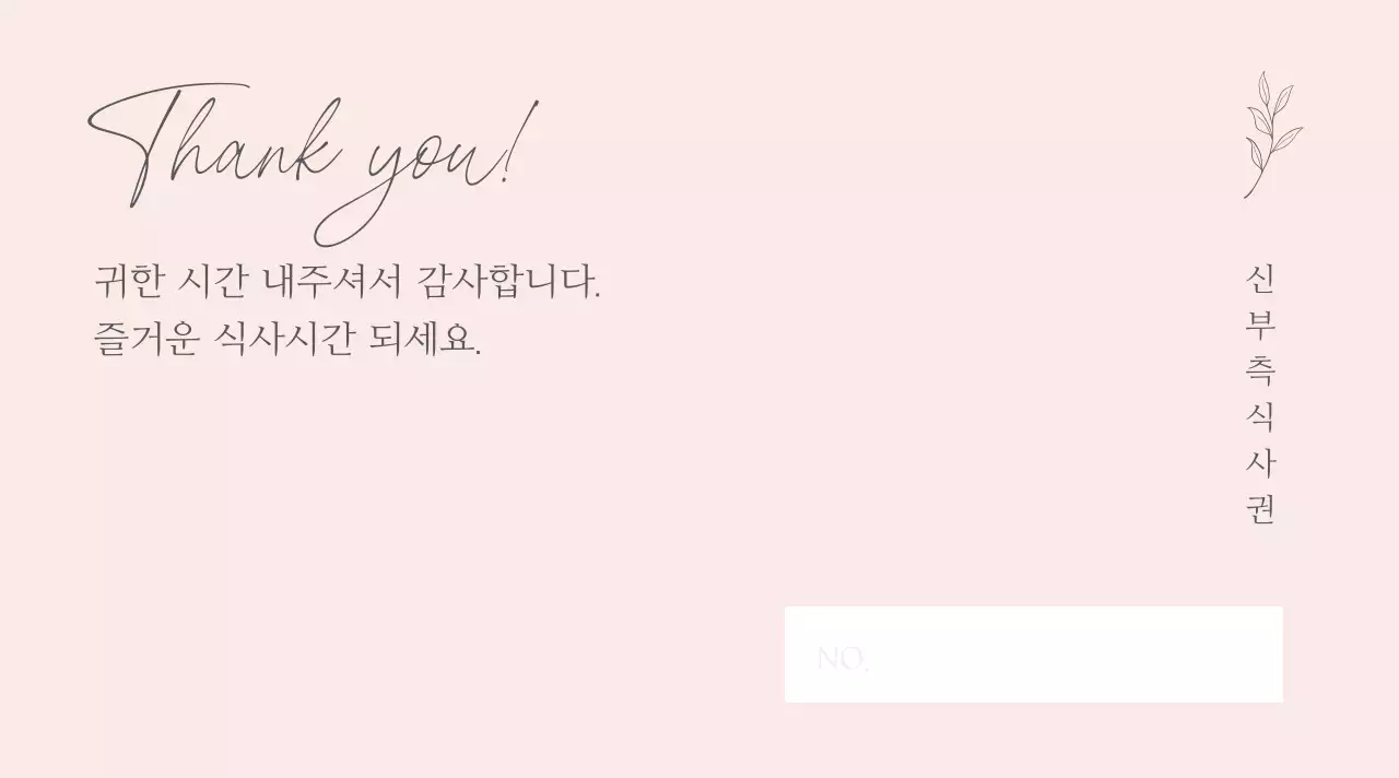 민트 핑크 심플 웨딩 식권