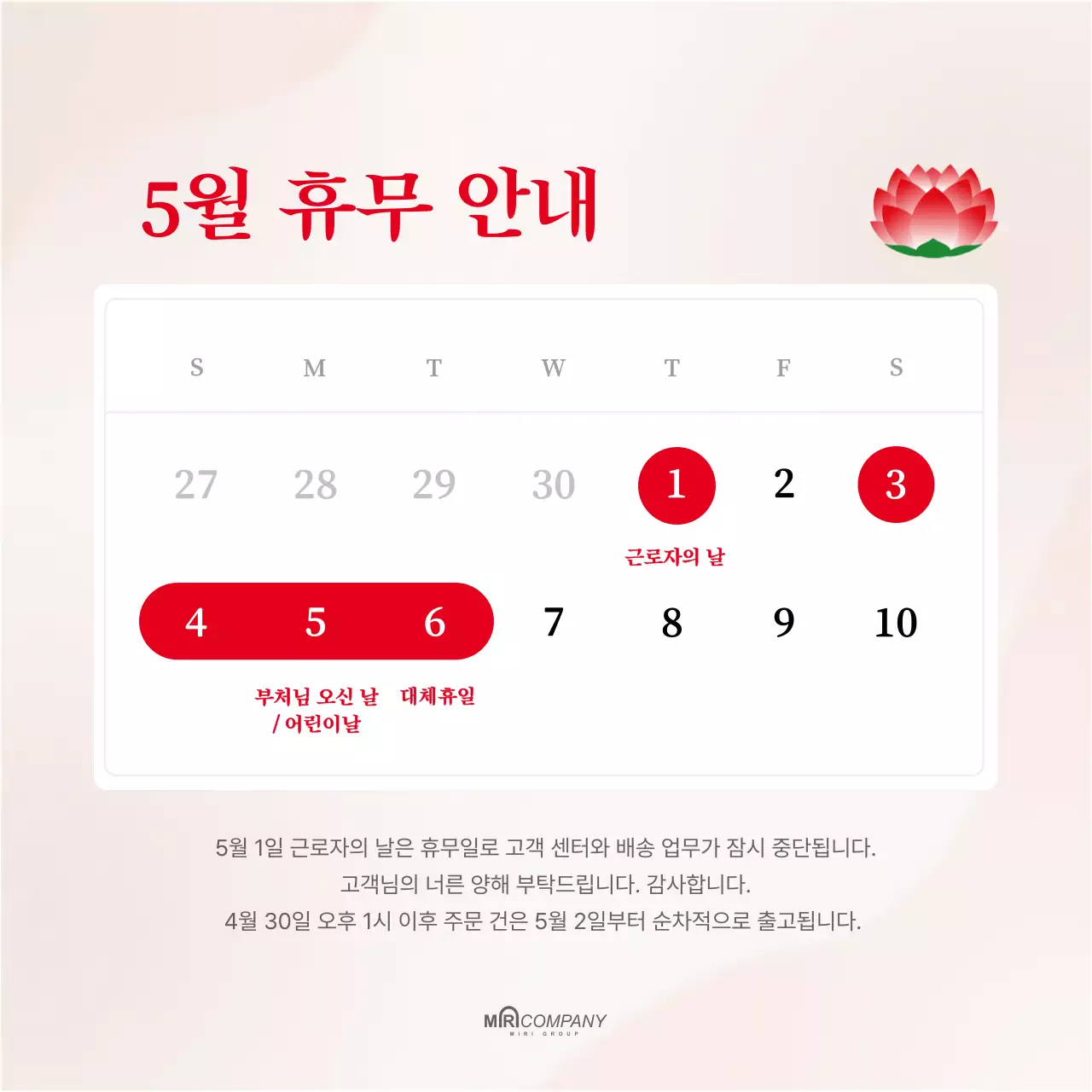 빨강 깔끔 휴무 안내 일정 안내