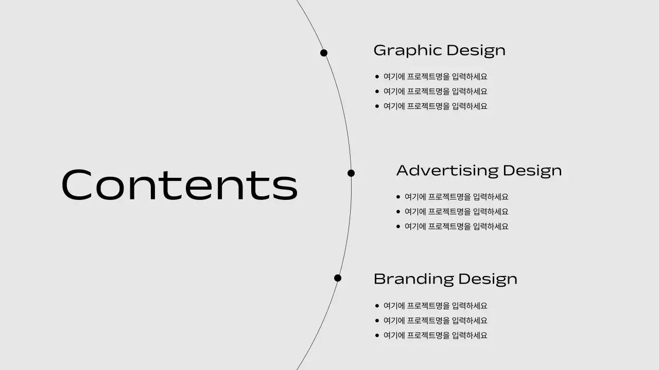 검정 깔끔 그래픽 포트폴리오