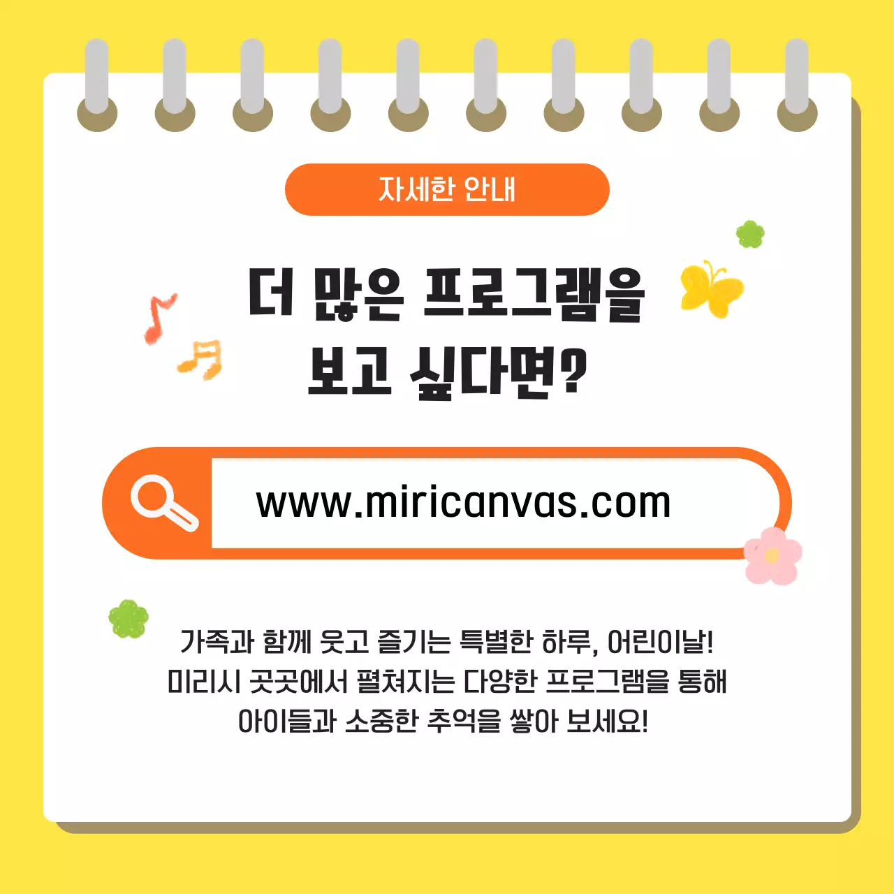 노랑 아기자기한 어린이날 행사