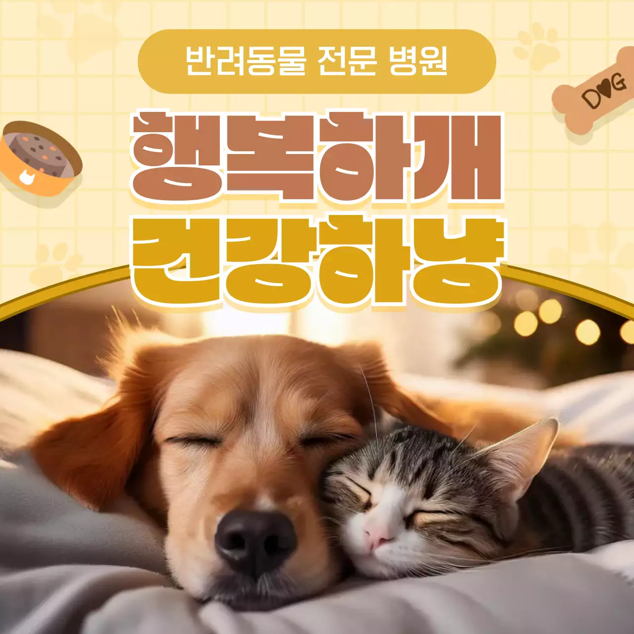 베이지 아기자기한 반려동물 홍보